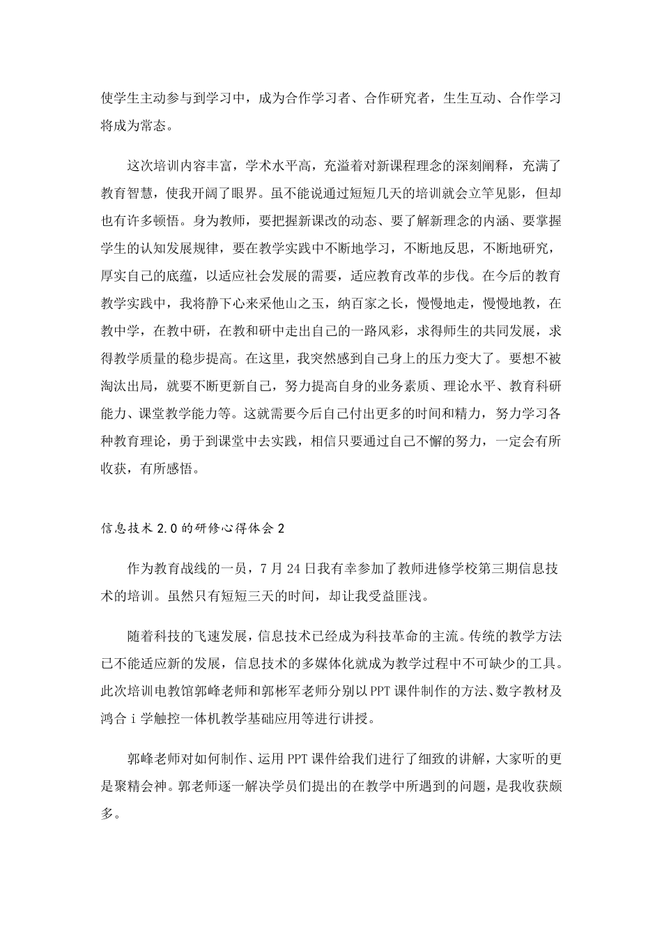 信息技术2.0的研修心得体会13篇_第3页