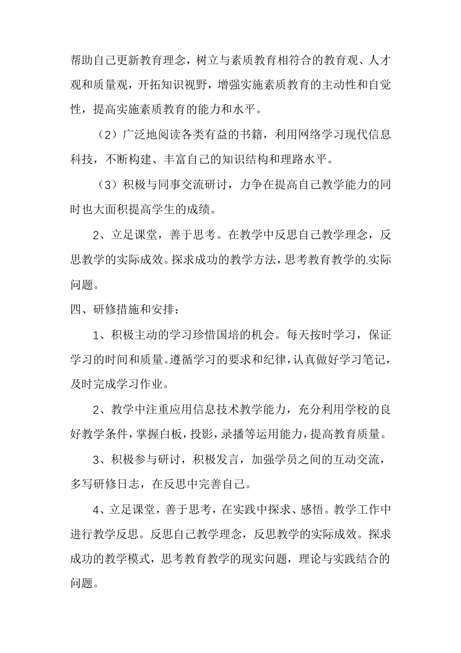 信息技术2.0的研修计划15篇_第3页