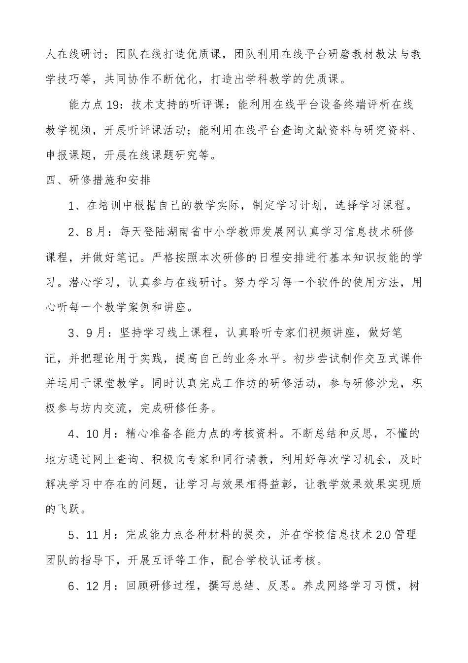 信息技术2.0研修工作总结(集锦10篇)_第3页