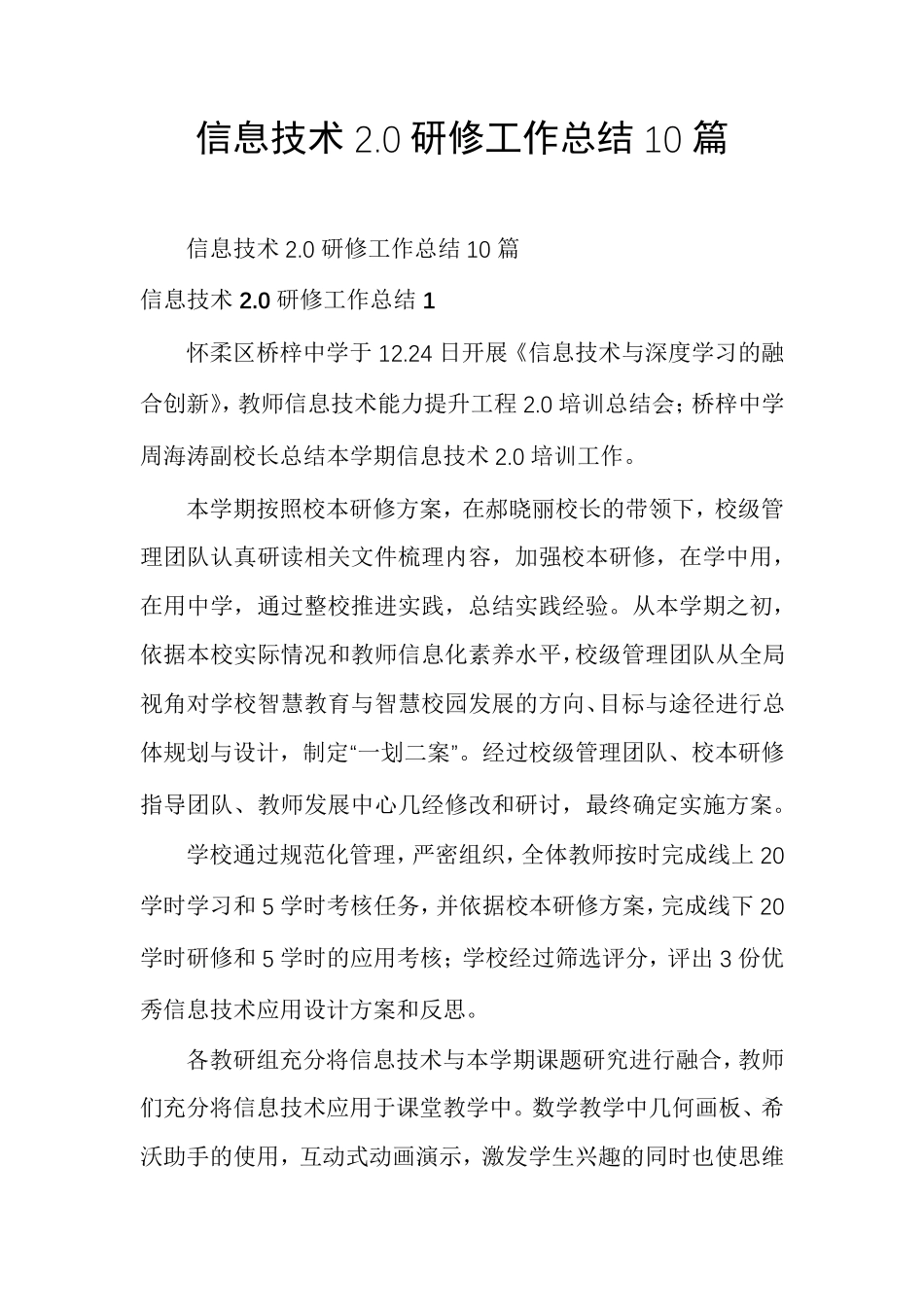 信息技术2.0研修工作总结10篇_第1页