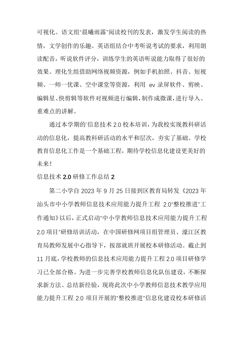 信息技术2.0研修工作总结10篇_第2页