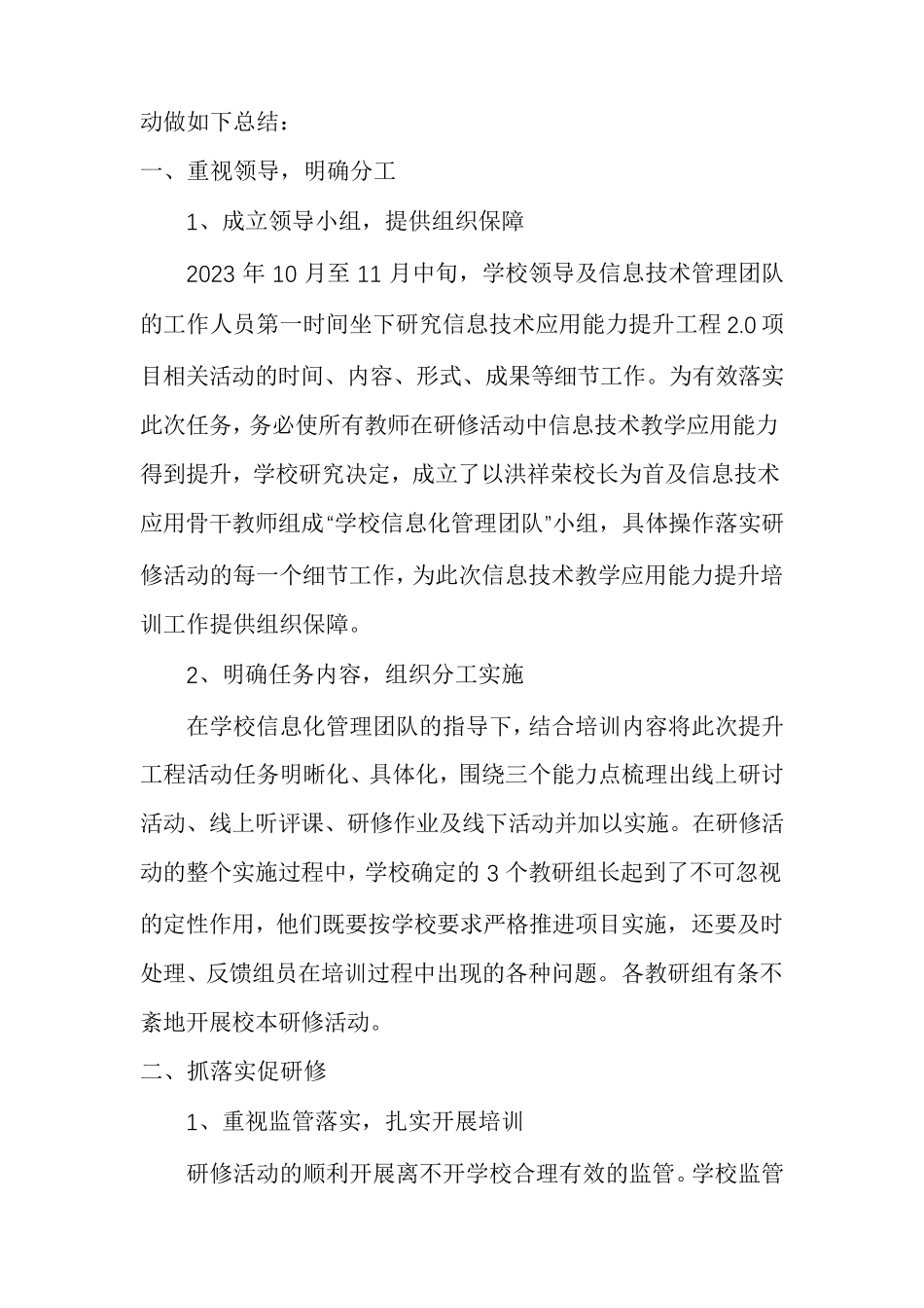 信息技术2.0研修工作总结10篇_第3页