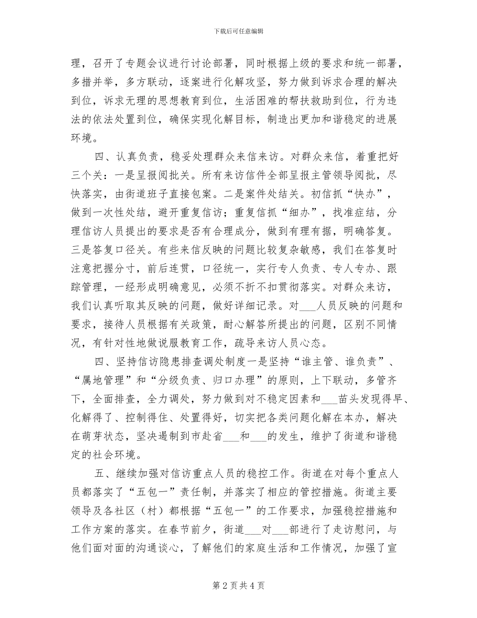 街道2024年度信访工作总结_第2页