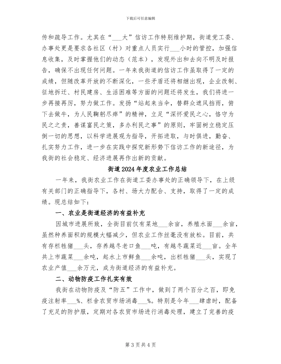 街道2024年度信访工作总结_第3页