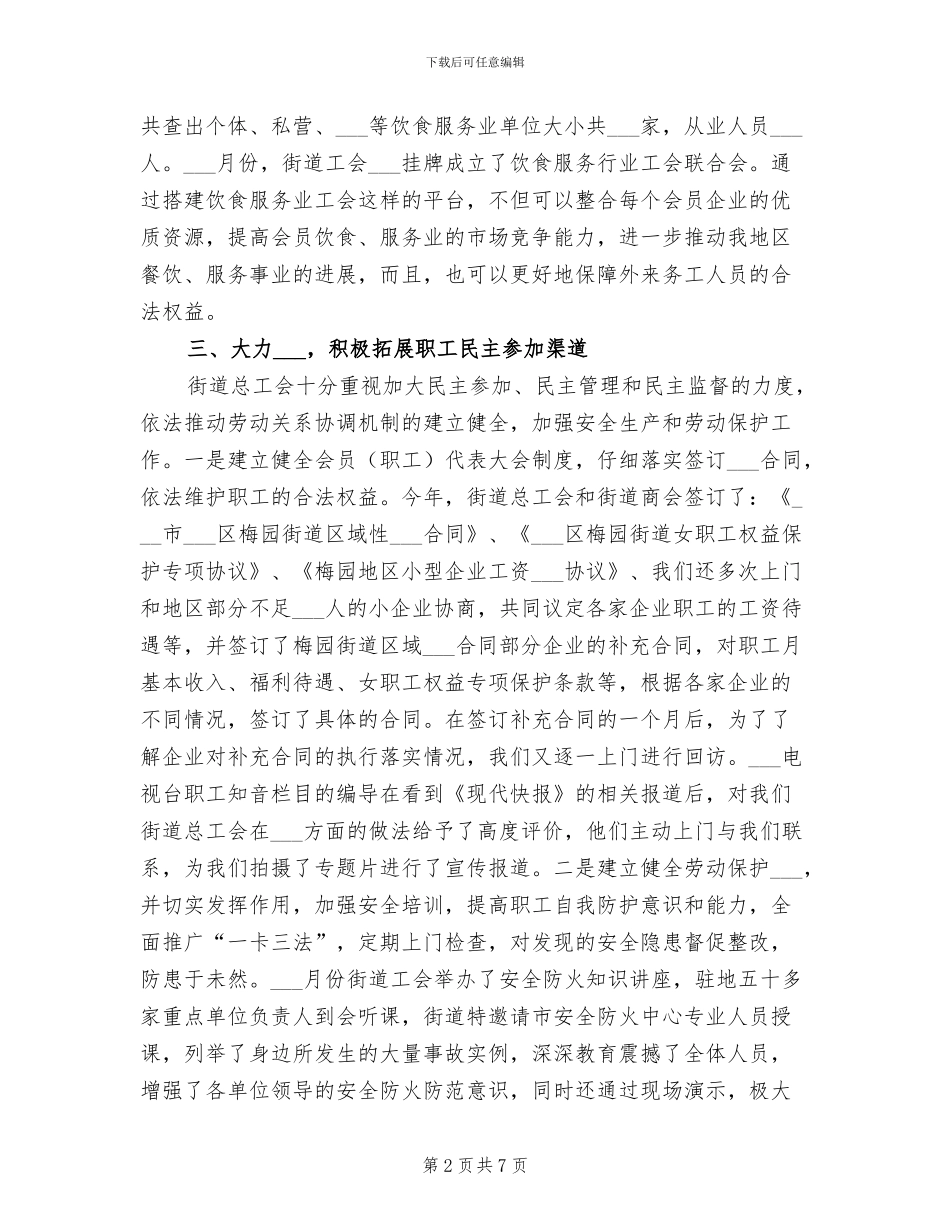 街道2024年度工会工作总结及明年工作思路_第2页