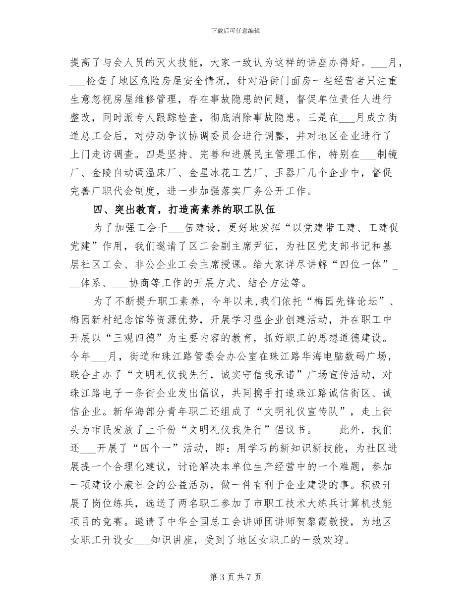 街道2024年度工会工作总结及明年工作思路_第3页