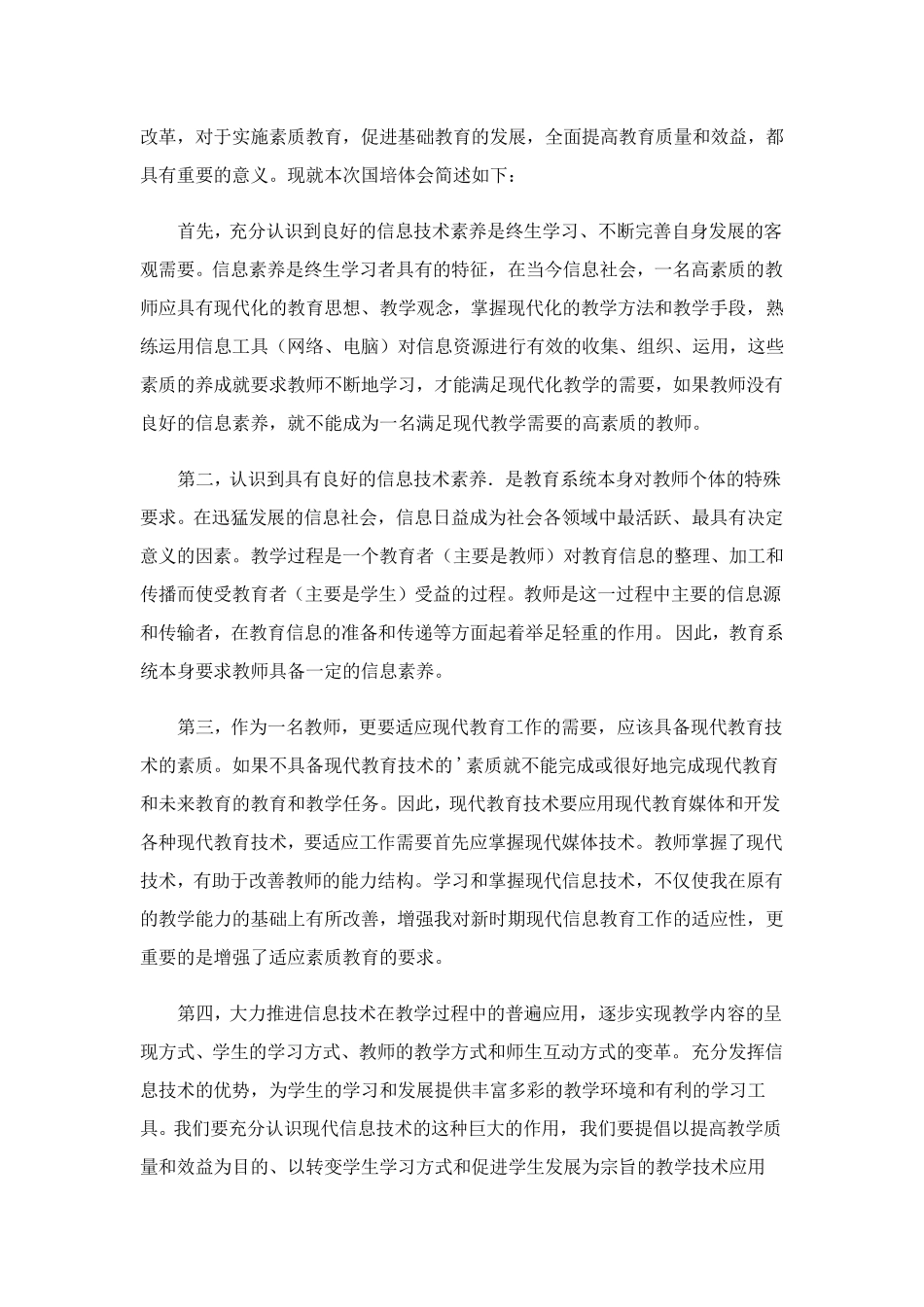 信息技术2.0研修总结范文(7篇)_第3页