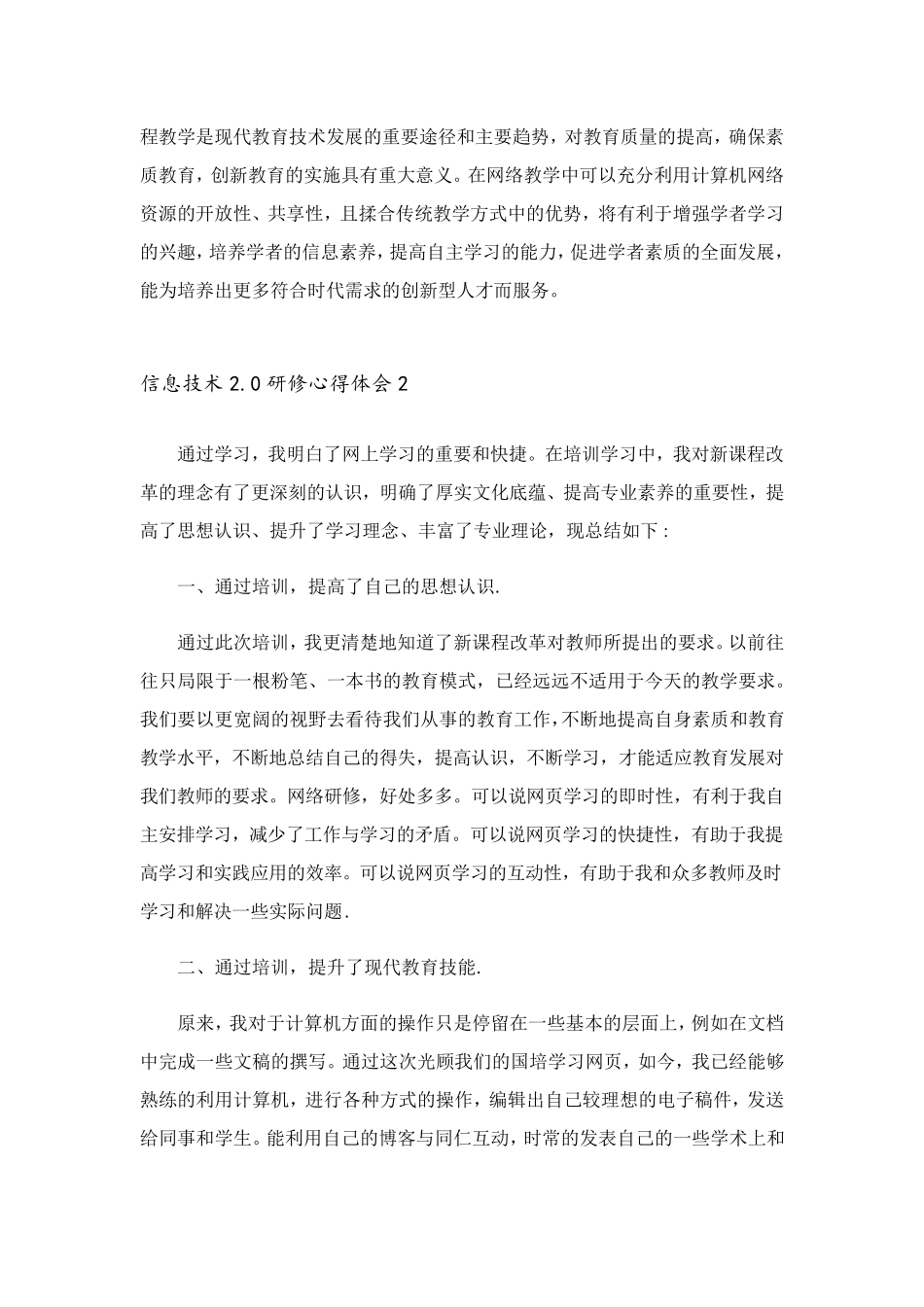 信息技术2.0研修心得体会范文(通用6篇)_第3页