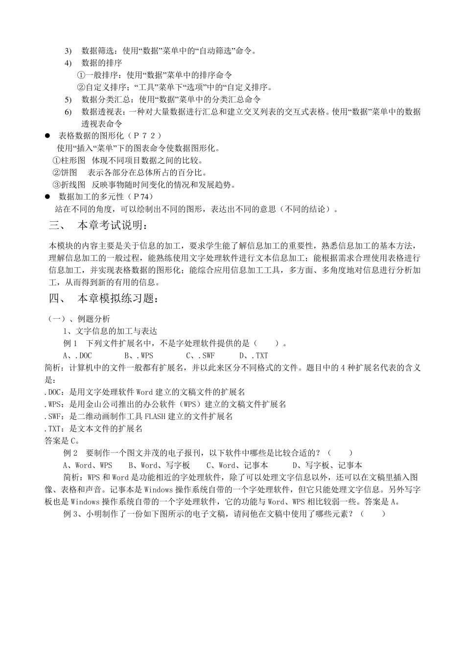 信息技术4.文本和表格信息加工_第3页