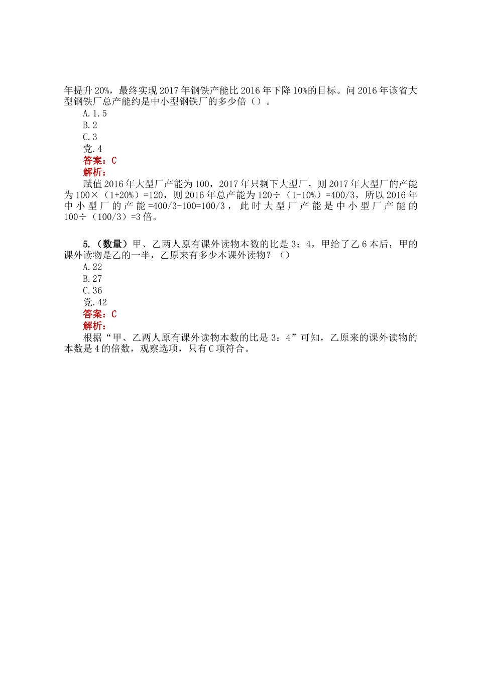 职测每日5题（2024年11月12日）_第2页
