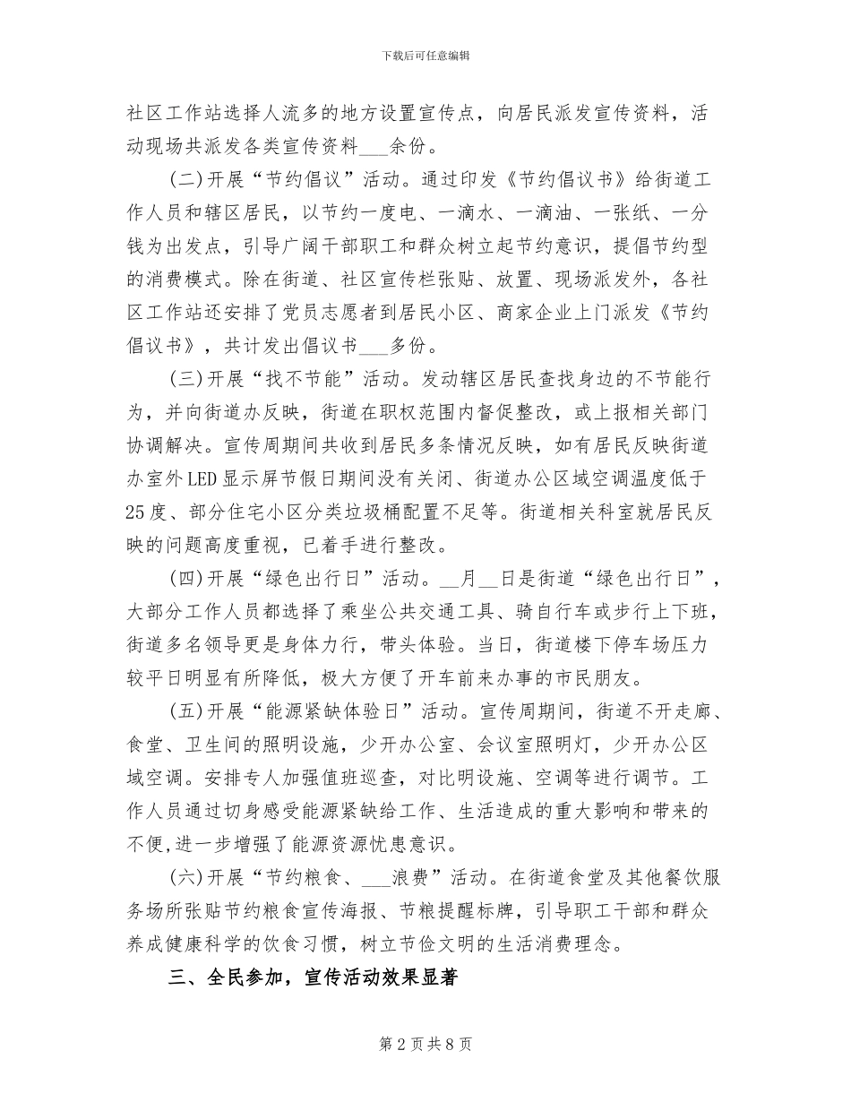 街道2024年度节能宣传周活动总结_第2页