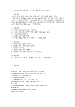 信息技术powerpoint教案(20课时)