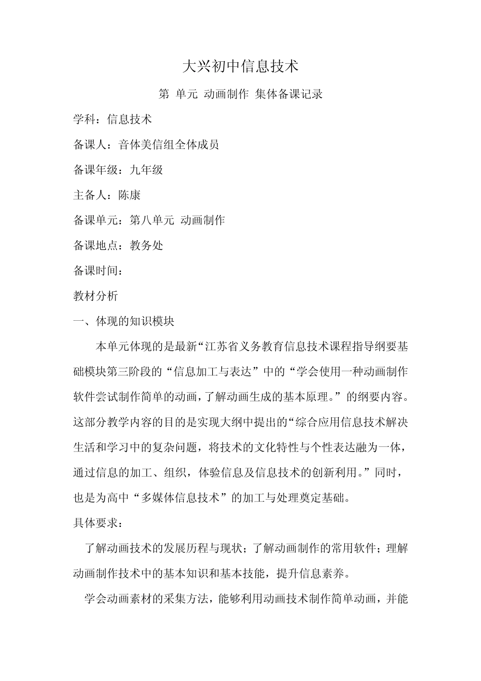 信息技术flash集体备课稿_第1页