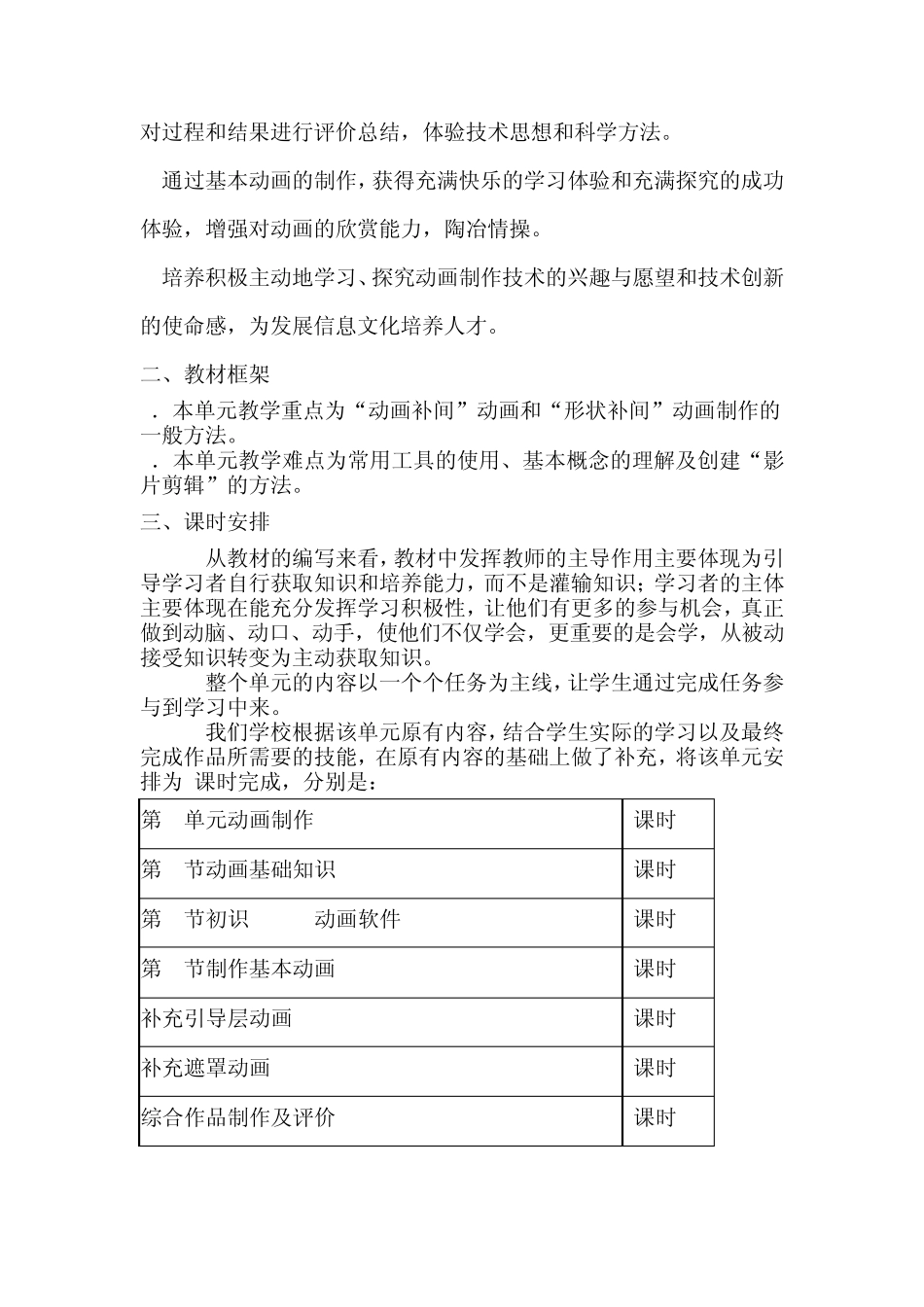 信息技术flash集体备课稿_第2页