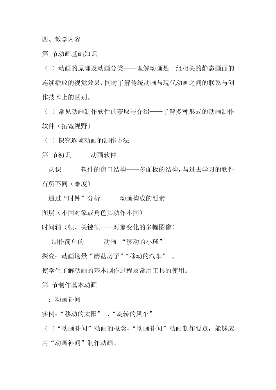 信息技术flash集体备课稿_第3页