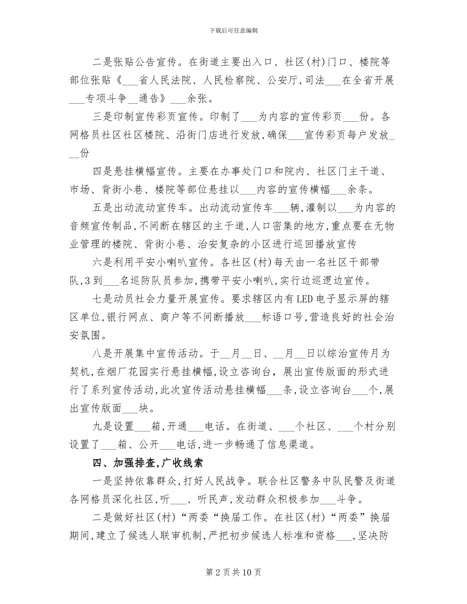 街道2024年扫黑除恶专项斗争工作总结_第2页