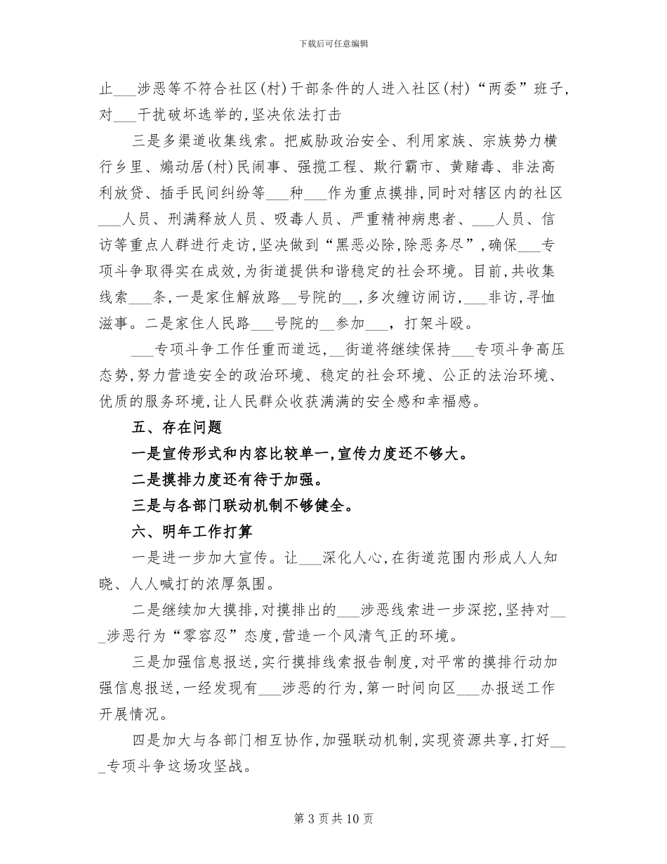 街道2024年扫黑除恶专项斗争工作总结_第3页