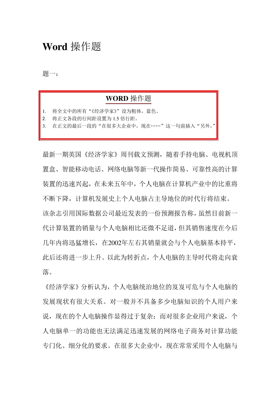 信息技术word操作练习题80题_第1页