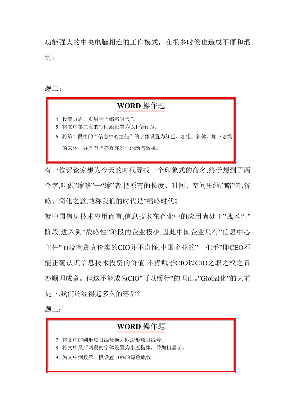 信息技术word操作练习题80题_第2页