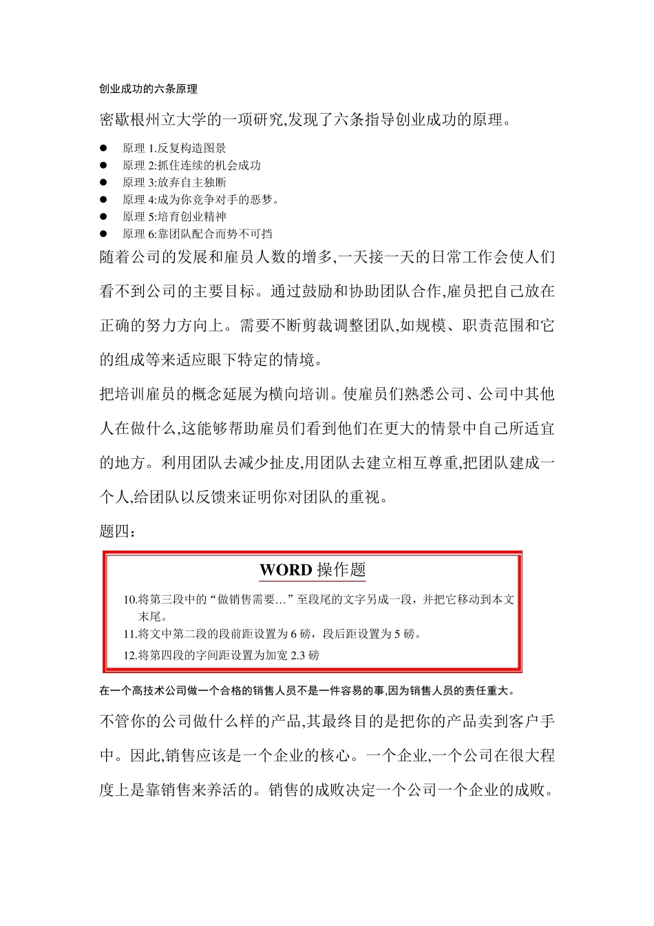 信息技术word操作练习题80题_第3页