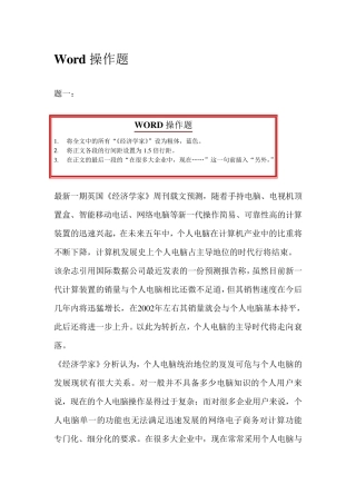 信息技术word操作练习题80题