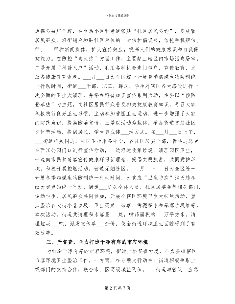 街道2024年爱卫工作总结_第2页