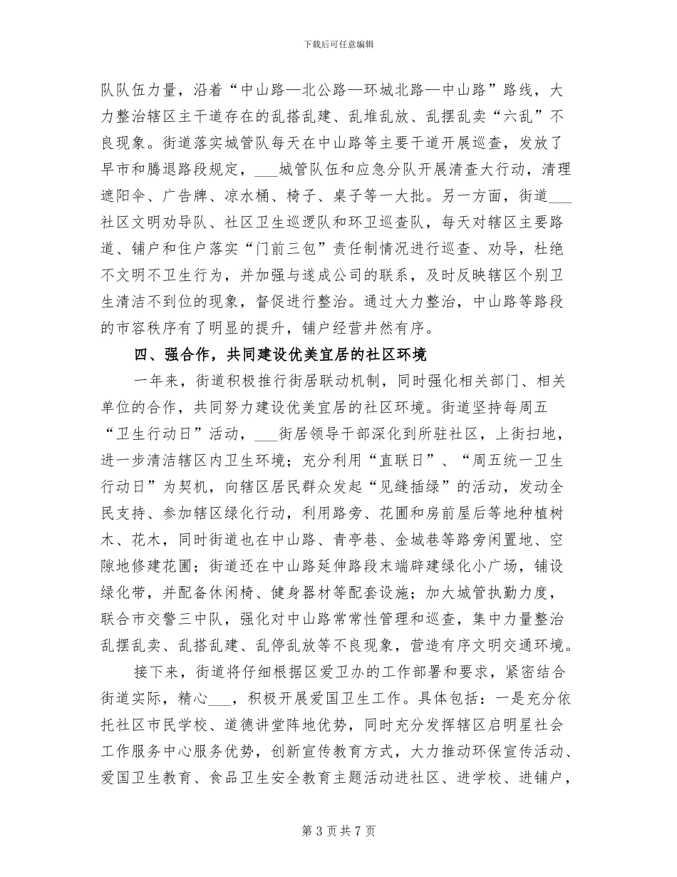 街道2024年爱卫工作总结_第3页