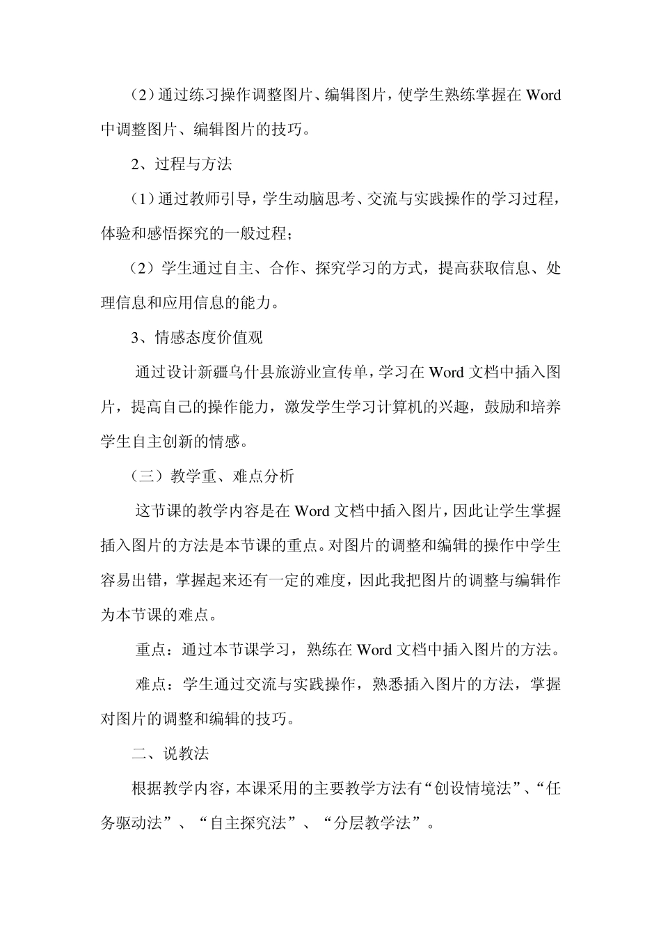 信息技术《在WORD文档中插入图片》说课稿_第2页