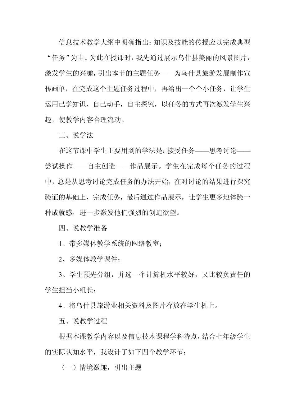 信息技术《在WORD文档中插入图片》说课稿_第3页