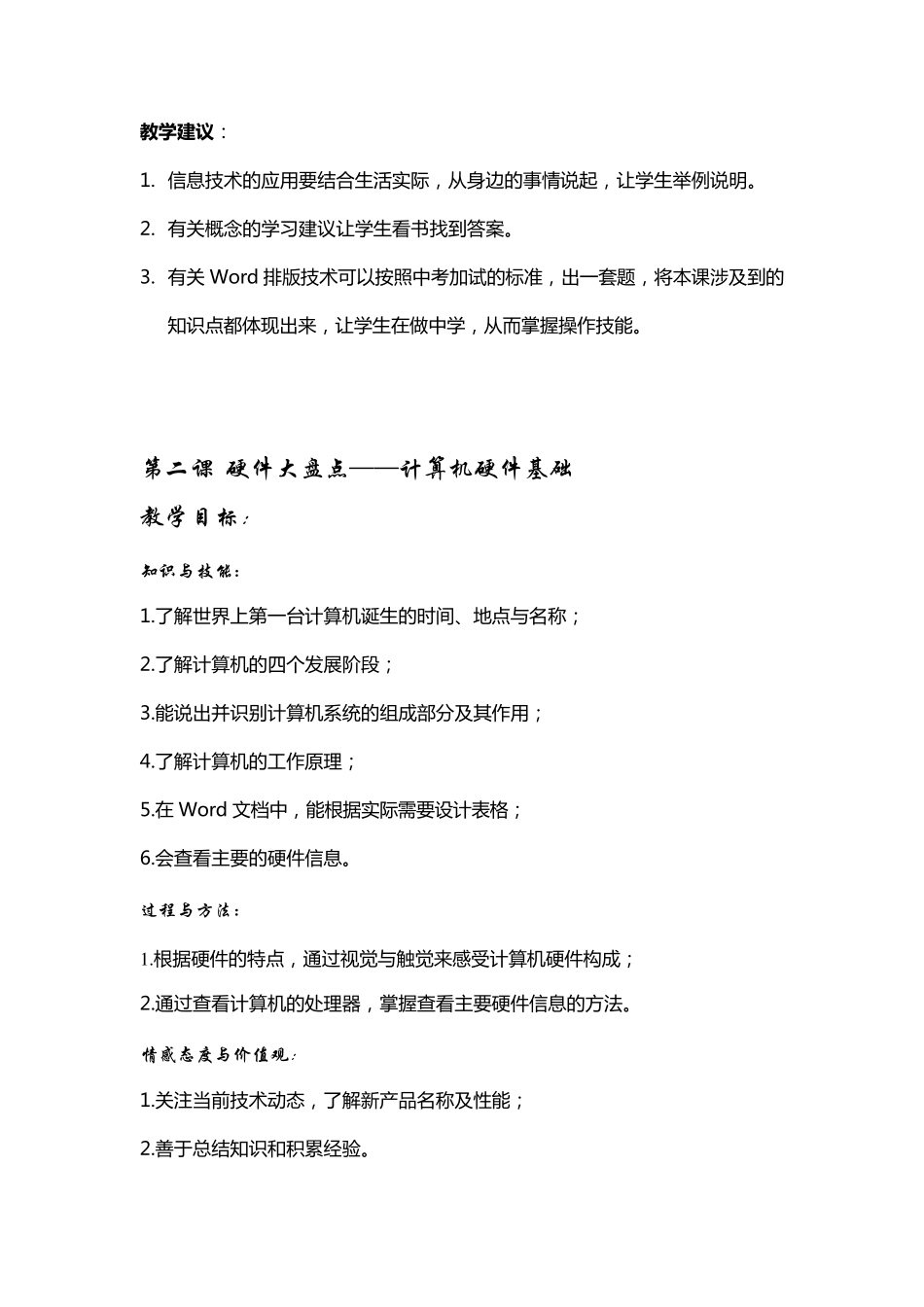 信息技术七年级上册教材分析_第2页