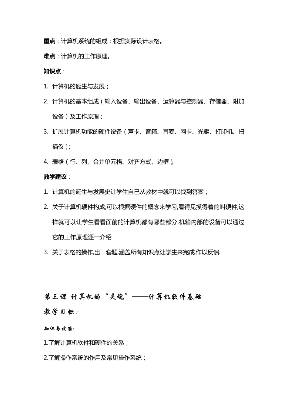 信息技术七年级上册教材分析_第3页