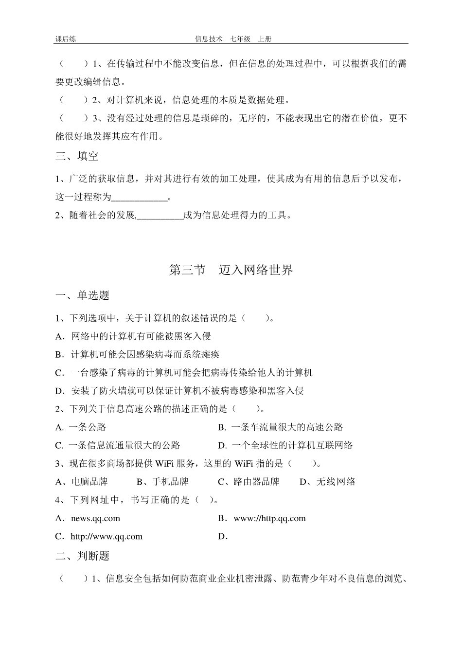 信息技术七年级上册练习题_第3页