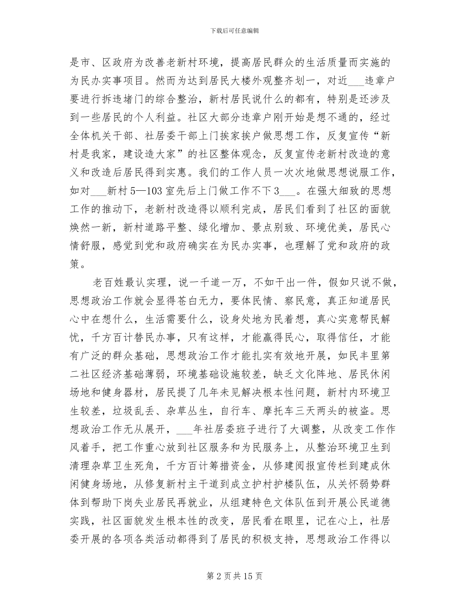 街道2024年社区思想政治工作总结_第2页