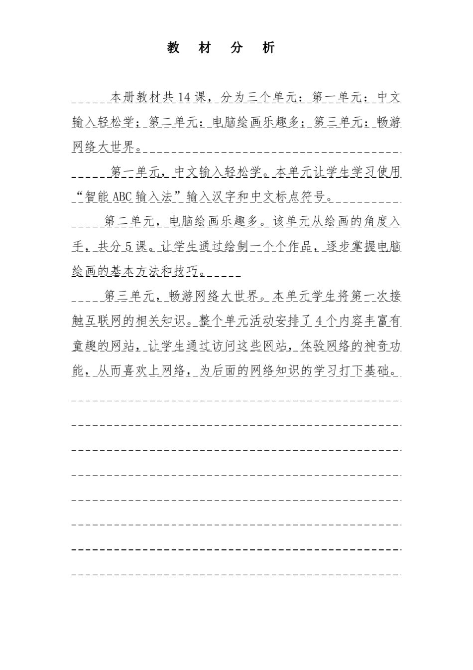信息技术三年级教学计划_第2页