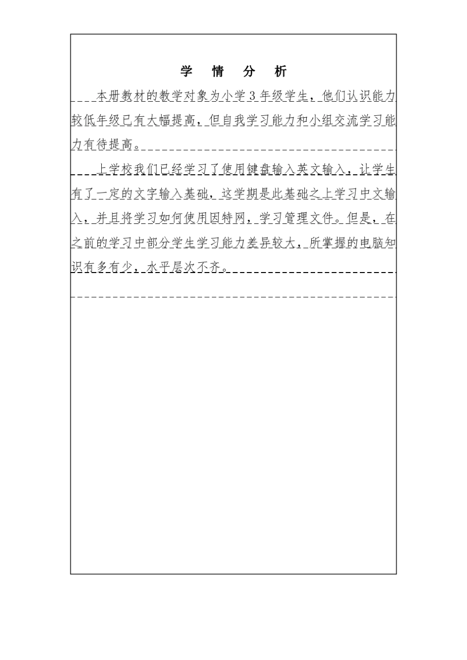 信息技术三年级教学计划_第3页