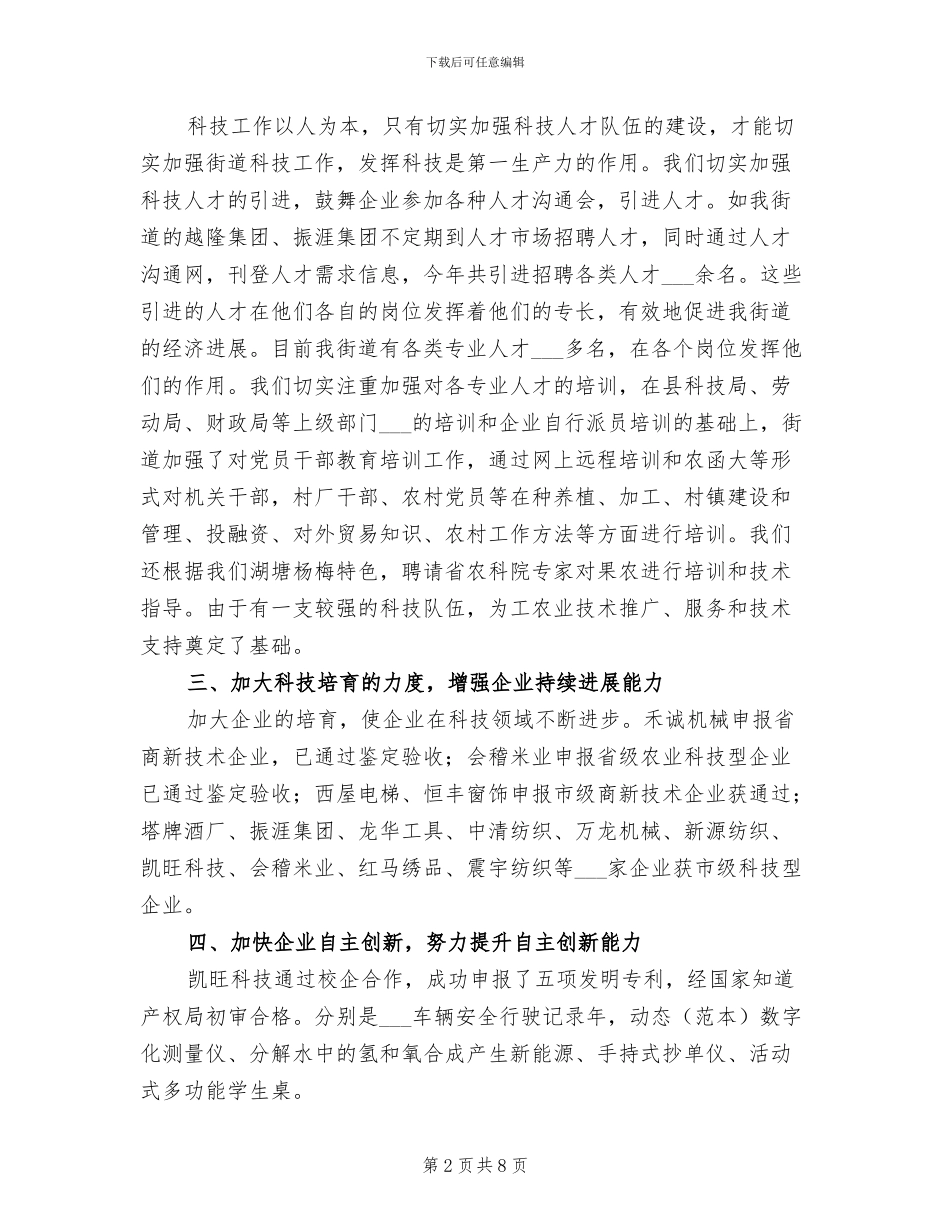 街道2024年科技工作小结_第2页
