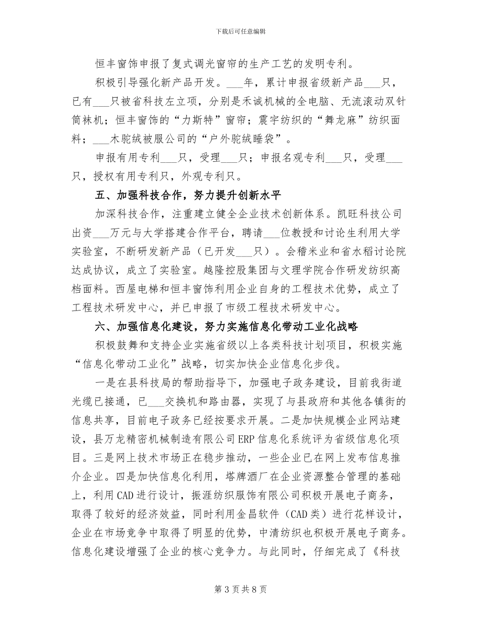 街道2024年科技工作小结_第3页