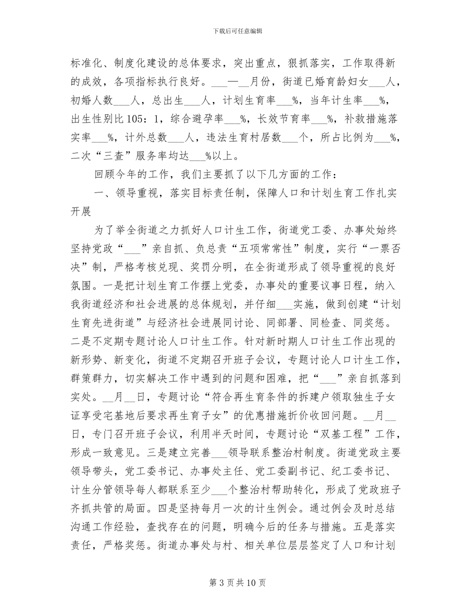 街道2024年统战工作总结_第3页