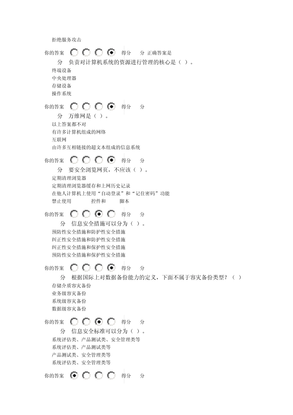 信息技术与信息安全公需科目考试(答案全部正确)_第2页