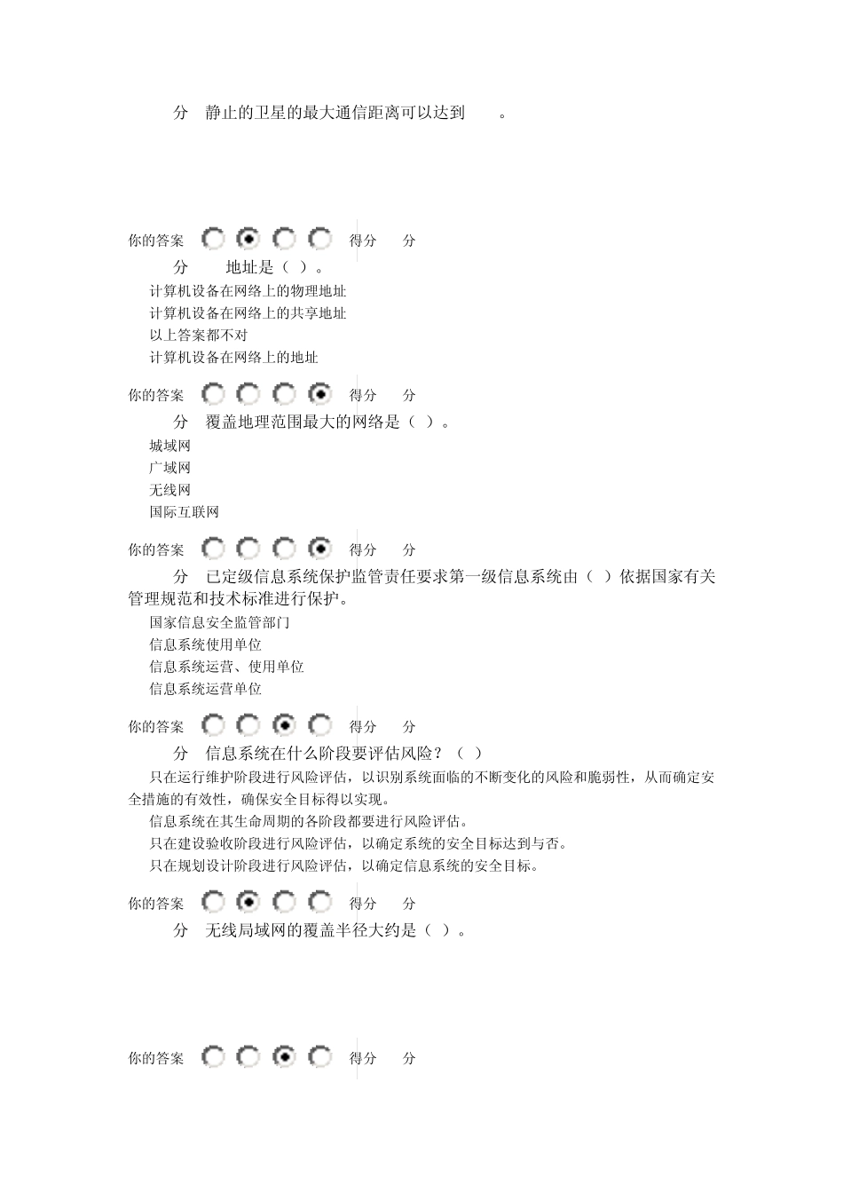 信息技术与信息安全公需科目考试(答案全部正确)_第3页