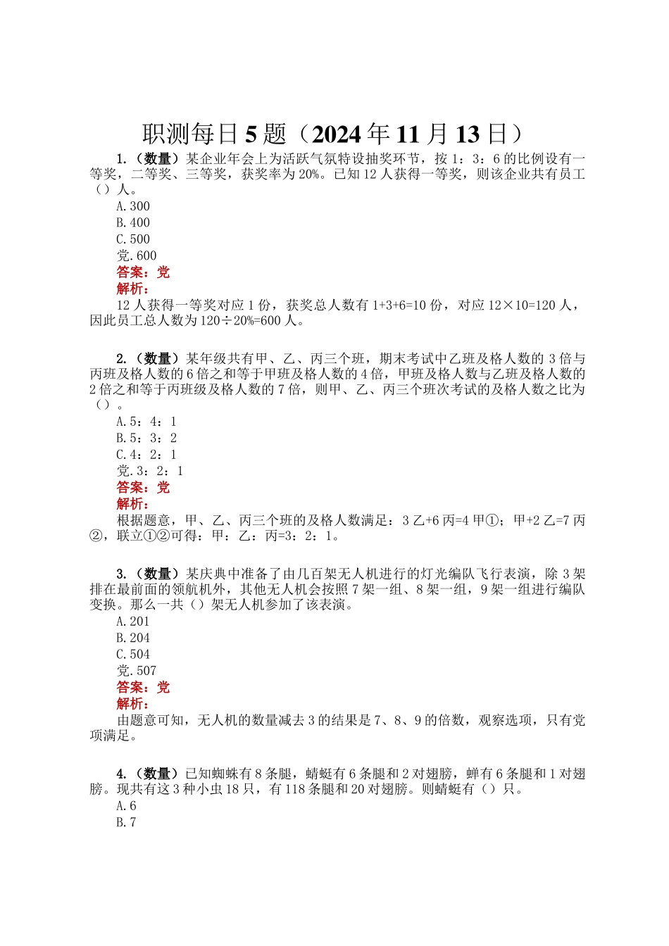 职测每日5题（2024年11月13日）_第1页