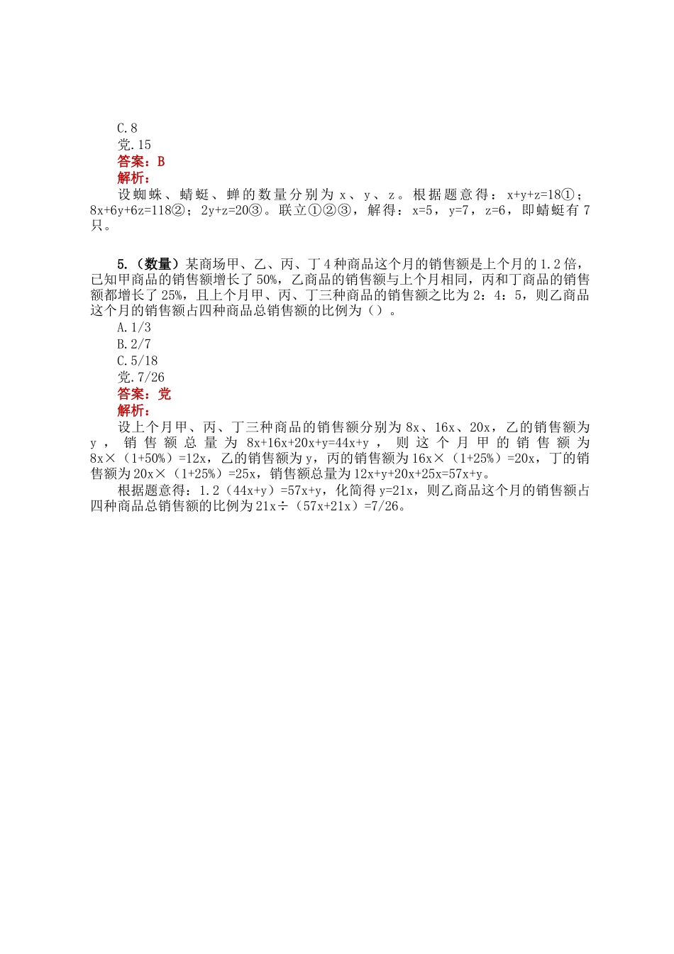 职测每日5题（2024年11月13日）_第2页
