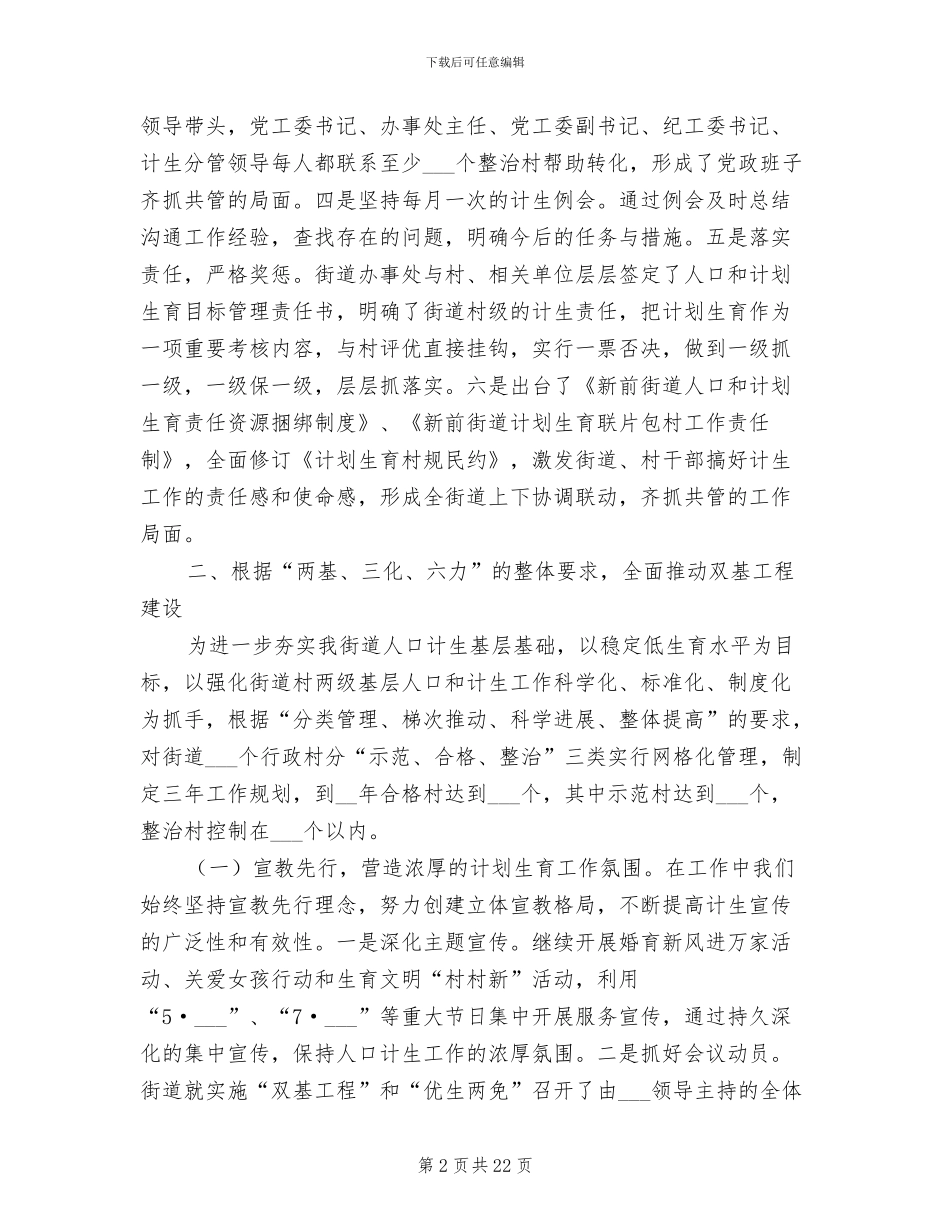 街道2024年计划生育工作总结暨2024年工作安排_第2页