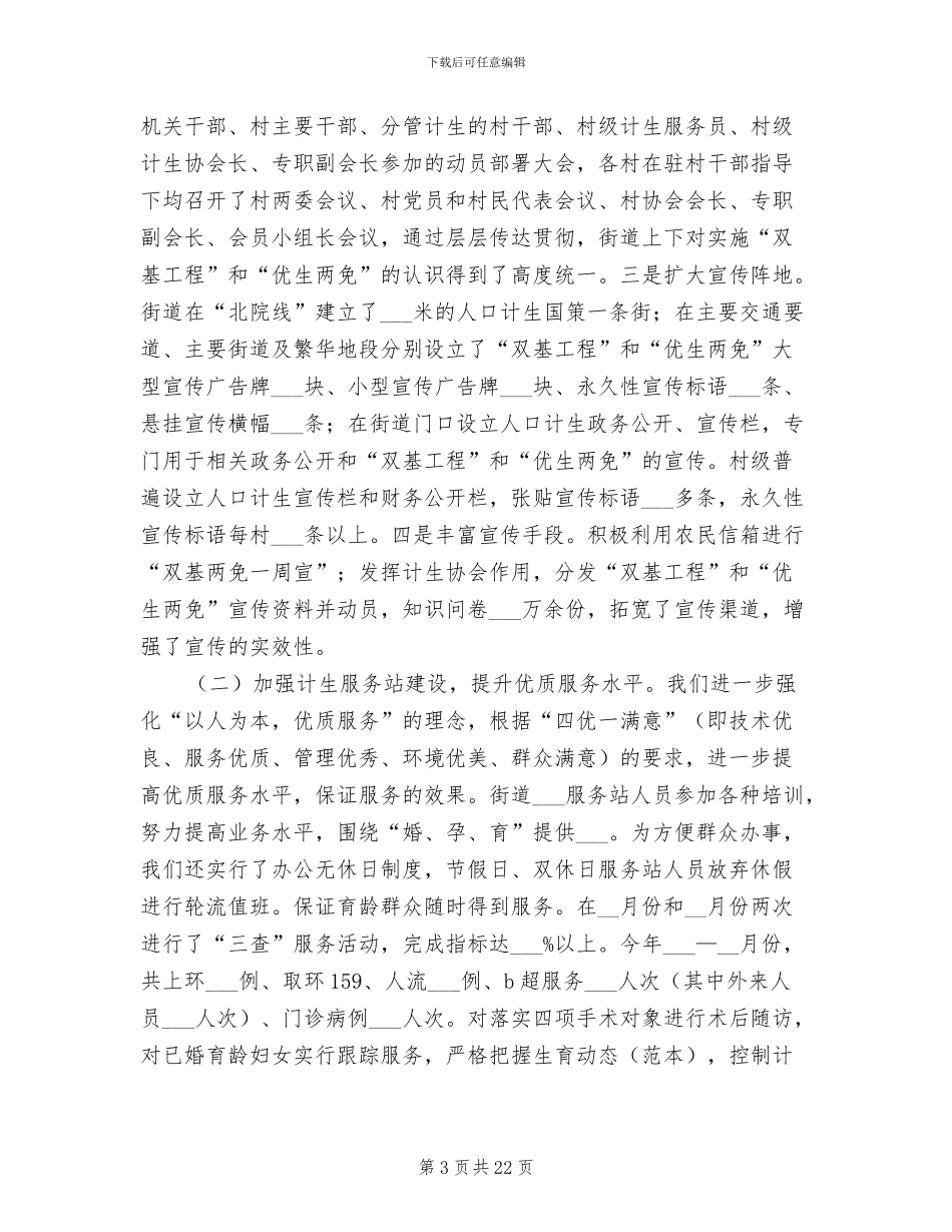 街道2024年计划生育工作总结暨2024年工作安排_第3页