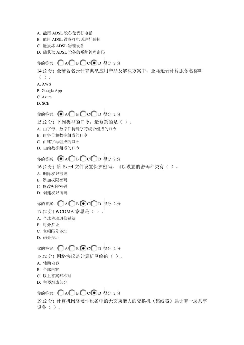 信息技术与信息安全公需科目考试第1套试题(满分通过)_第3页