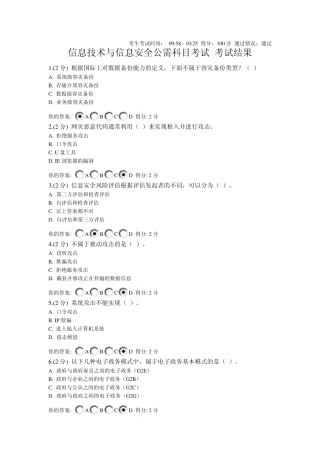 信息技术与信息安全公需科目考试第1套试题(满分通过)