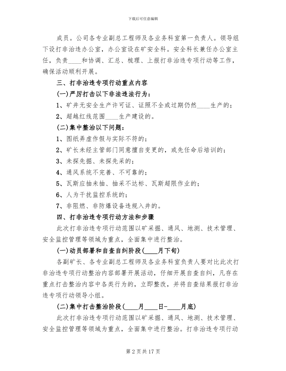 街道“打非治违”实施方案_第2页