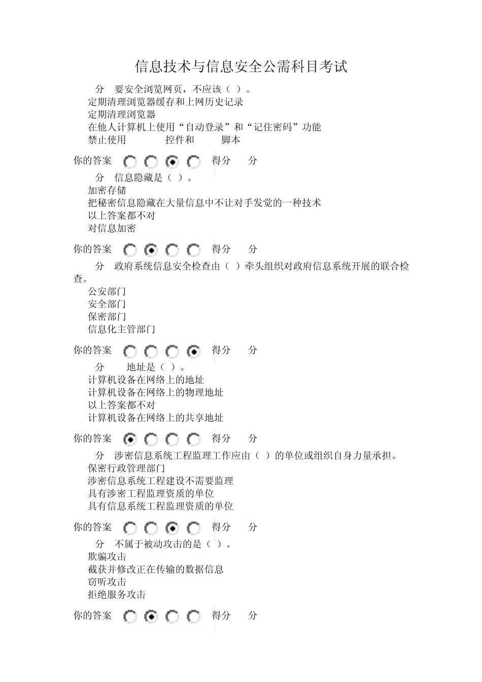 信息技术与信息安全答案1_第1页