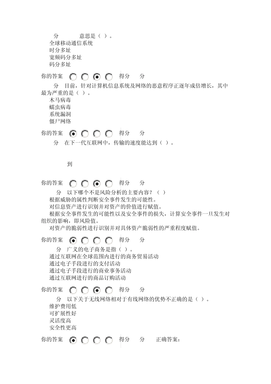 信息技术与信息安全答案1_第2页