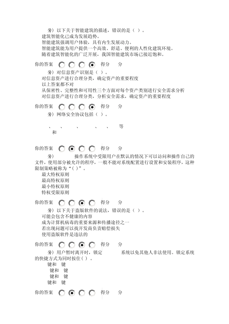 信息技术与信息安全答案1_第3页